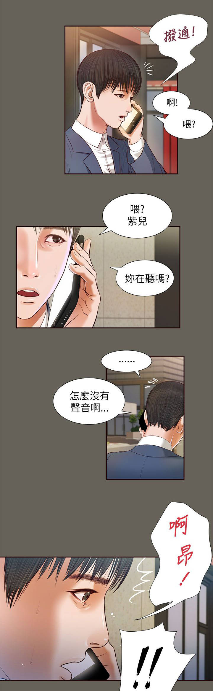 《女人的心》漫画最新章节第24话免费下拉式在线观看章节第【2】张图片