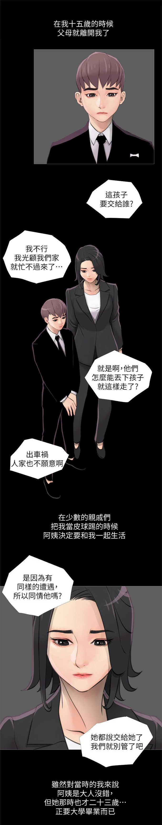 《阿姨的秘密》漫画最新章节第1话免费下拉式在线观看章节第【7】张图片