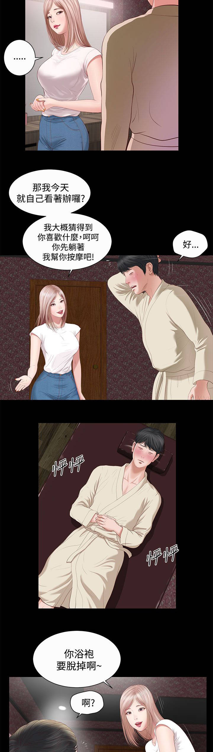 《女人的心》漫画最新章节第6话免费下拉式在线观看章节第【9】张图片