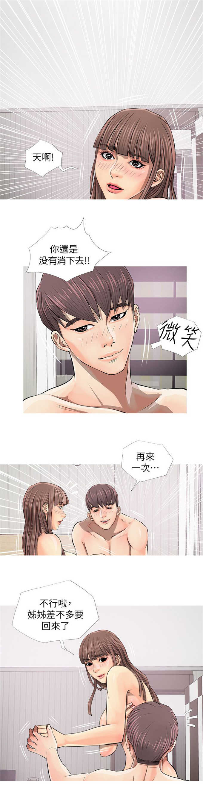 《阿姨的秘密》漫画最新章节第10话免费下拉式在线观看章节第【5】张图片