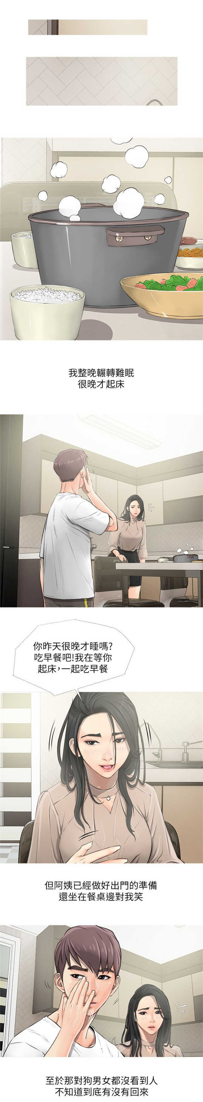 《阿姨的秘密》漫画最新章节第14话免费下拉式在线观看章节第【7】张图片