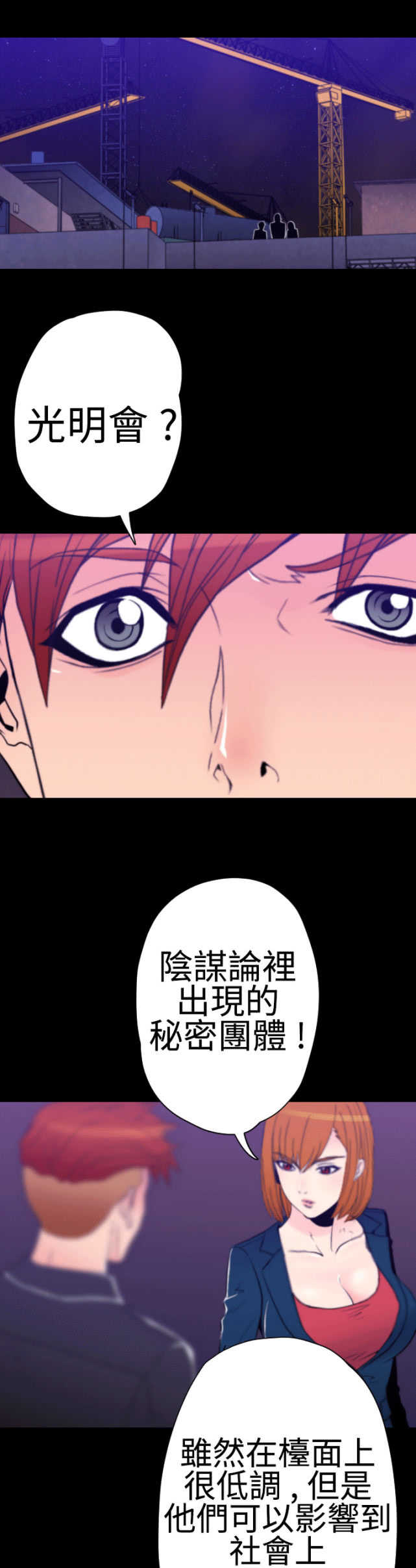 《种子胶囊》漫画最新章节第29话免费下拉式在线观看章节第【3】张图片