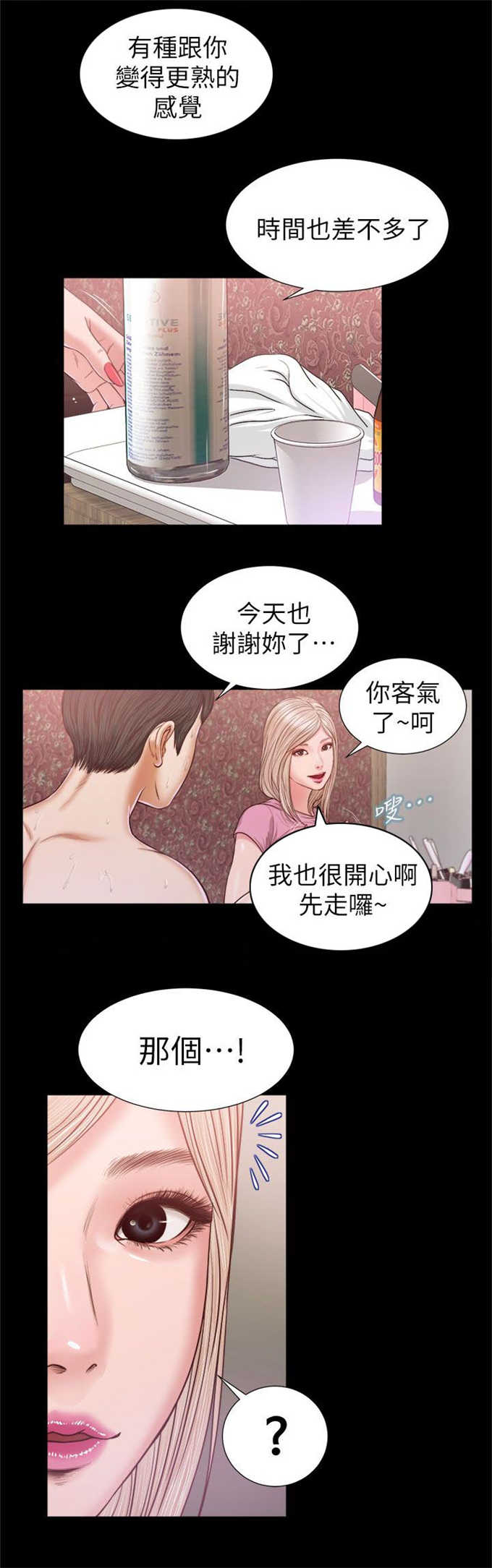 《女人的心》漫画最新章节第37话免费下拉式在线观看章节第【5】张图片