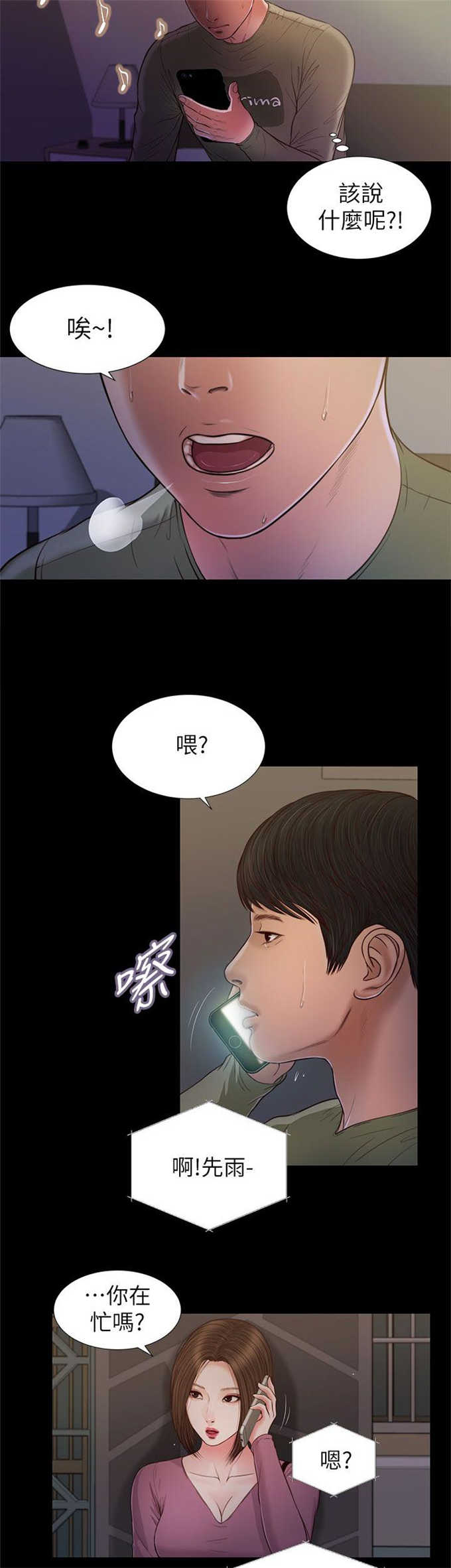 《女人的心》漫画最新章节第39话免费下拉式在线观看章节第【2】张图片