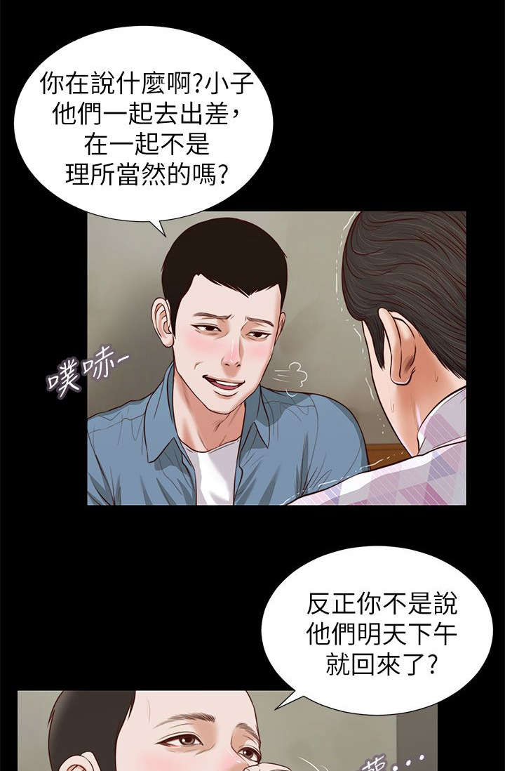 《女人的心》漫画最新章节第50话免费下拉式在线观看章节第【14】张图片