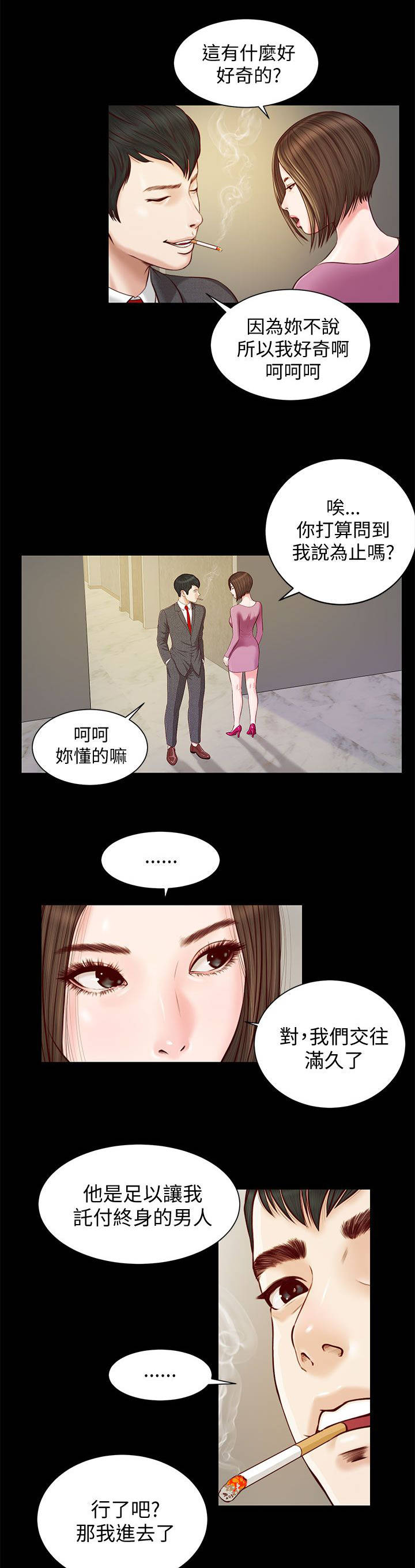 《女人的心》漫画最新章节第21话免费下拉式在线观看章节第【6】张图片