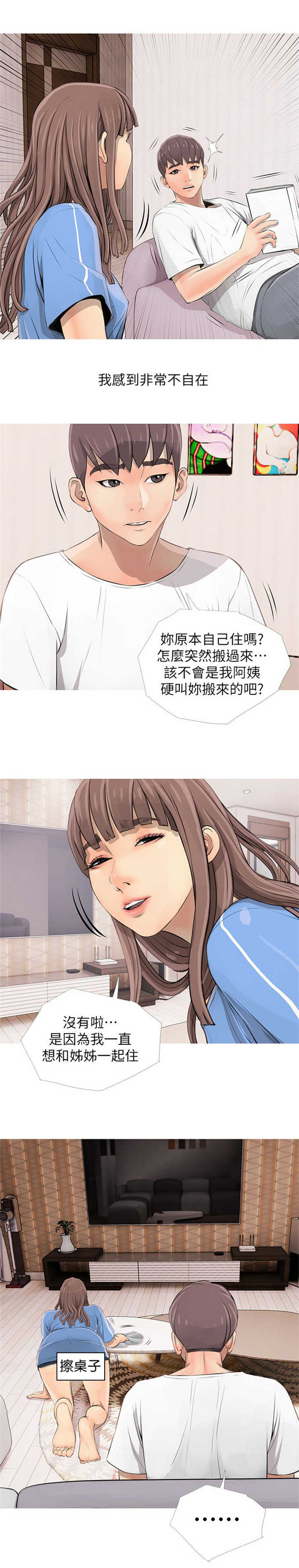 《阿姨的秘密》漫画最新章节第4话免费下拉式在线观看章节第【4】张图片