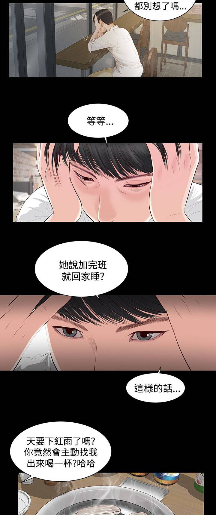 《女人的心》漫画最新章节第11话免费下拉式在线观看章节第【6】张图片