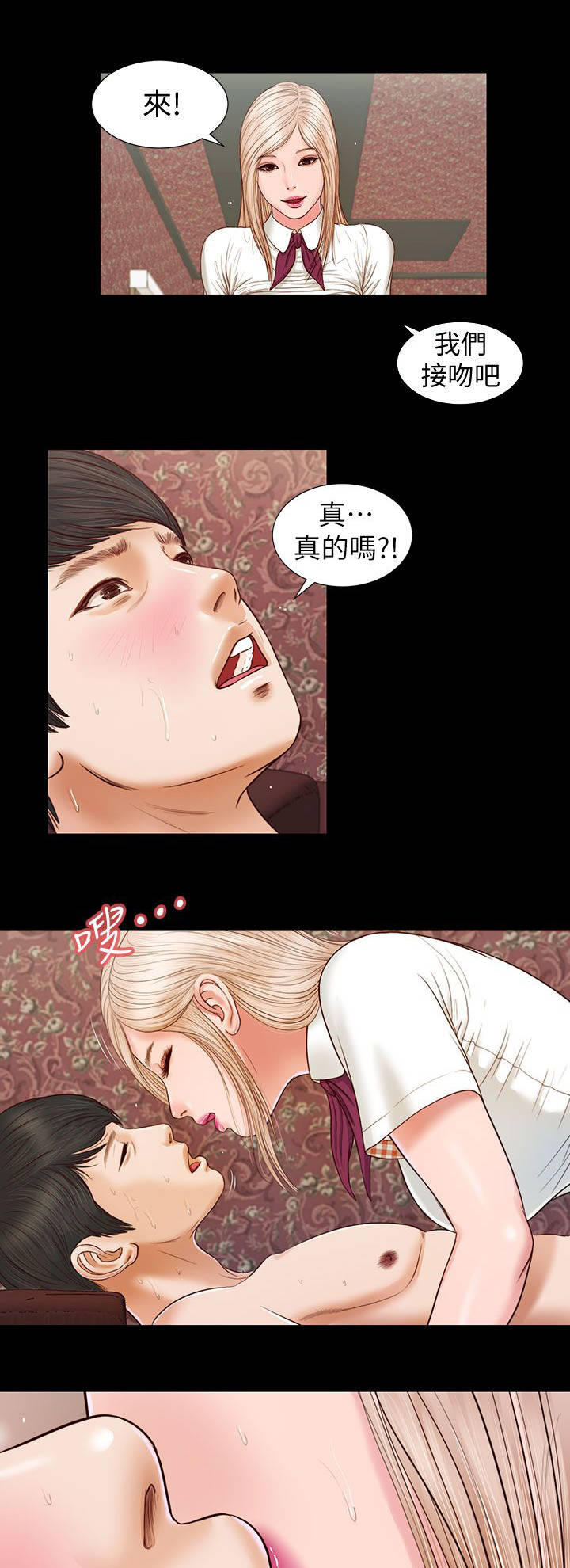 《女人的心》漫画最新章节第34话免费下拉式在线观看章节第【3】张图片