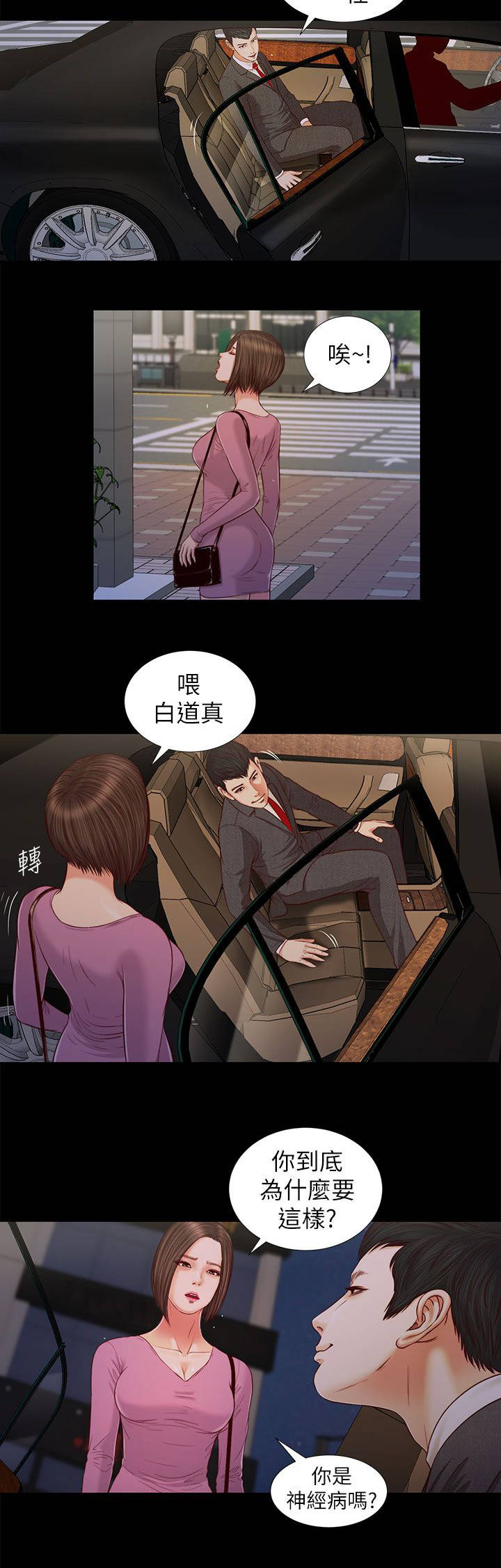 《女人的心》漫画最新章节第31话免费下拉式在线观看章节第【8】张图片