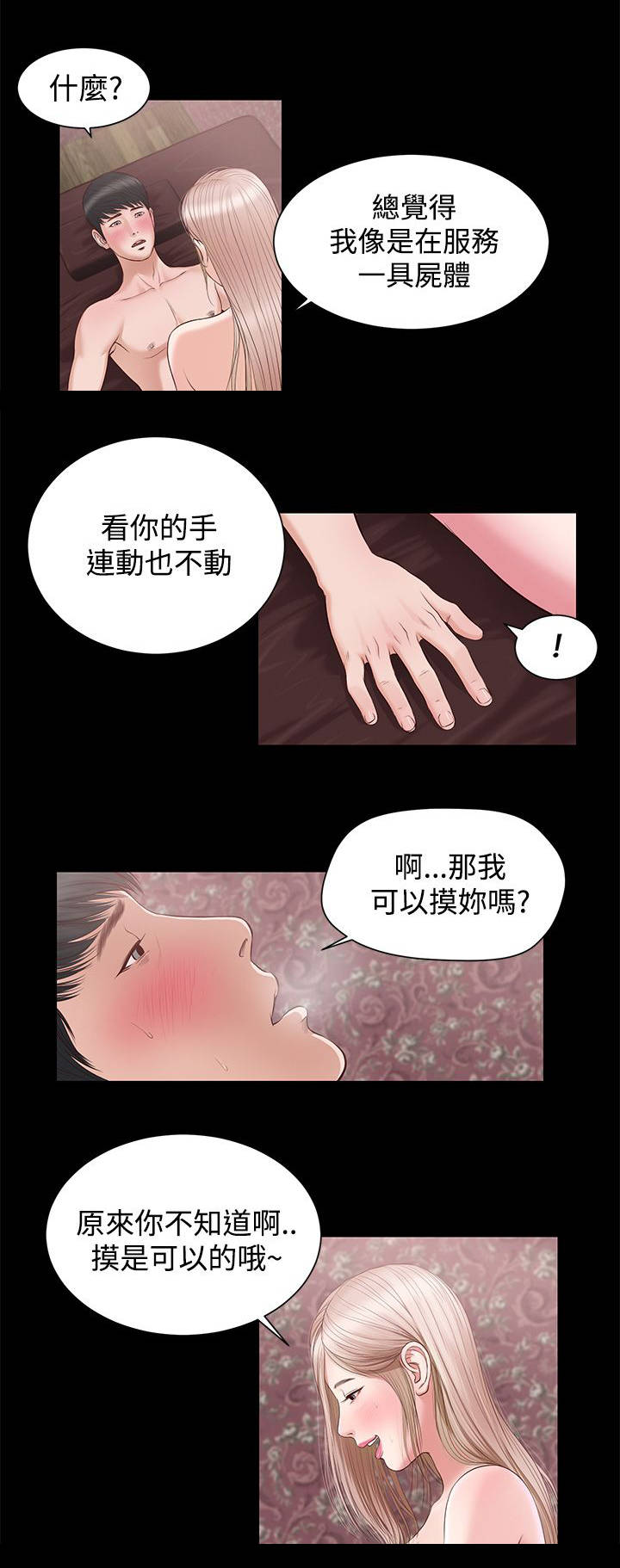 《女人的心》漫画最新章节第14话免费下拉式在线观看章节第【6】张图片