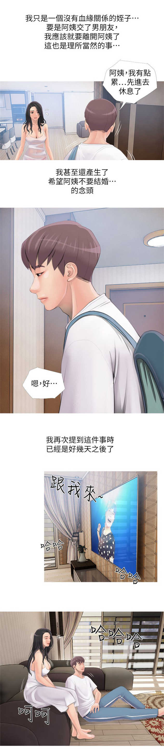 《阿姨的秘密》漫画最新章节第2话免费下拉式在线观看章节第【6】张图片