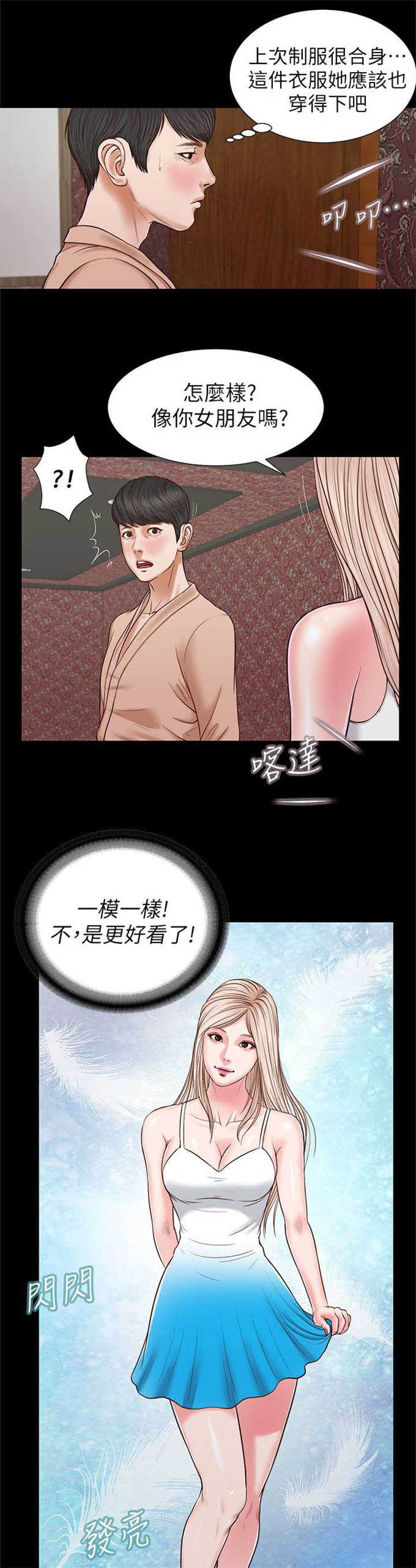 《女人的心》漫画最新章节第46话免费下拉式在线观看章节第【3】张图片