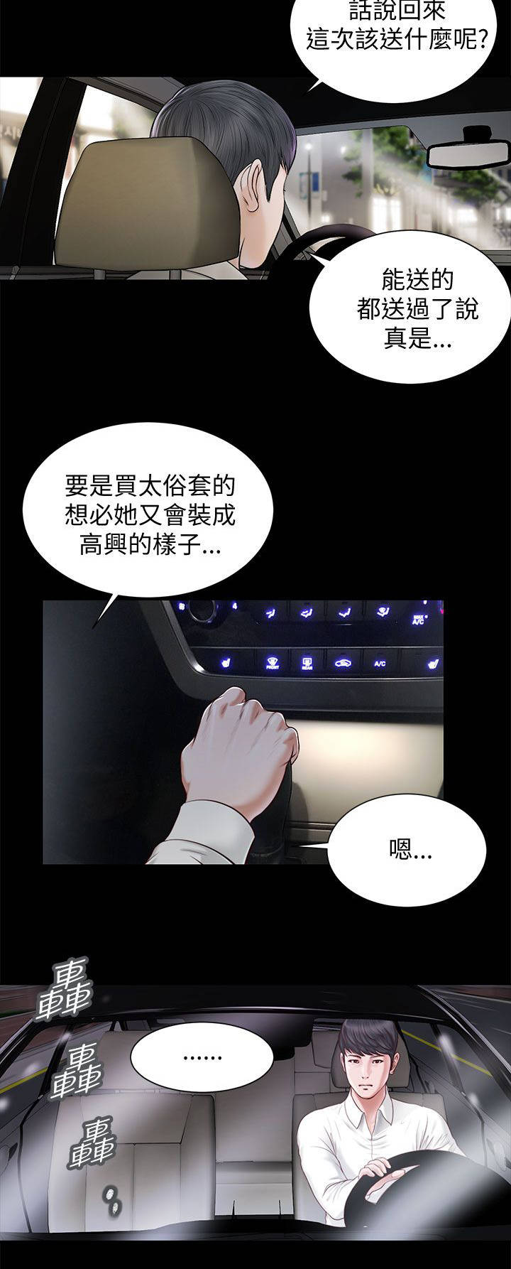 《女人的心》漫画最新章节第21话免费下拉式在线观看章节第【3】张图片