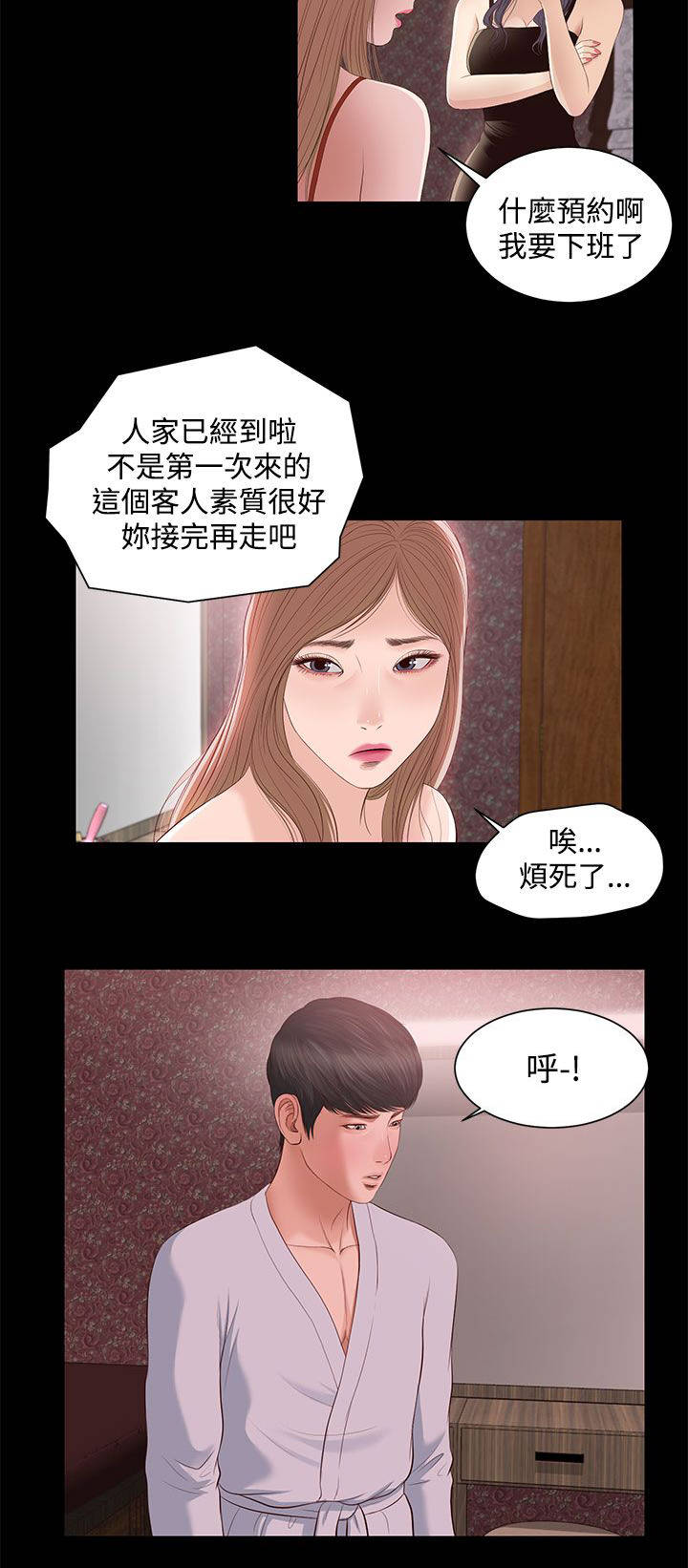 《女人的心》漫画最新章节第13话免费下拉式在线观看章节第【9】张图片