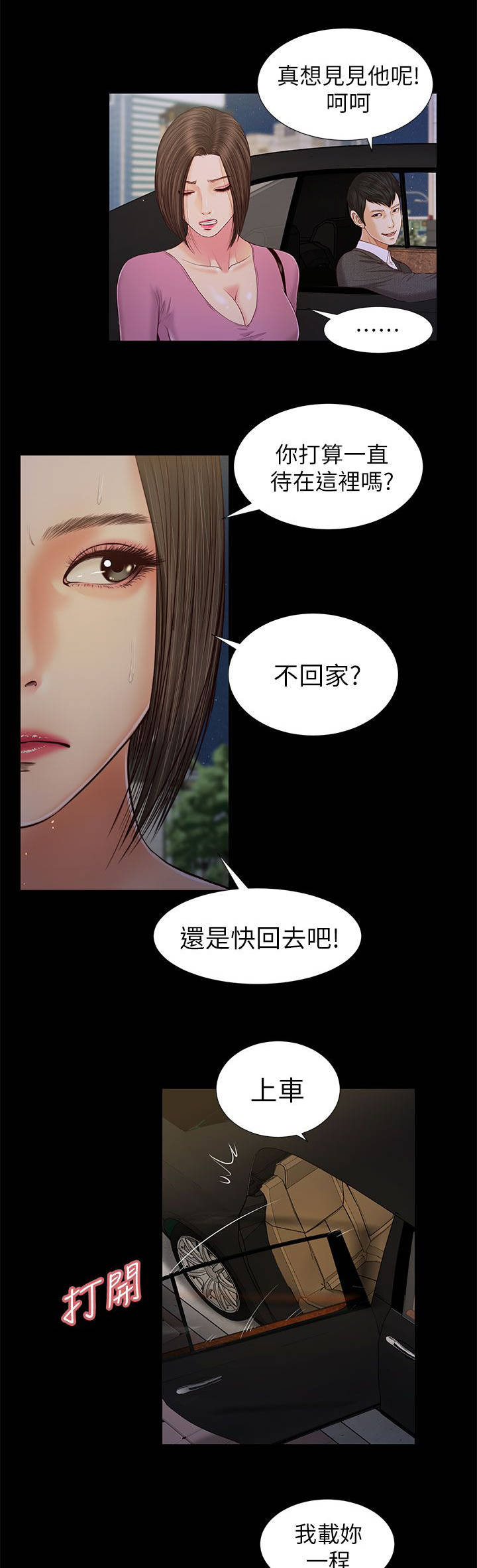 《女人的心》漫画最新章节第31话免费下拉式在线观看章节第【9】张图片