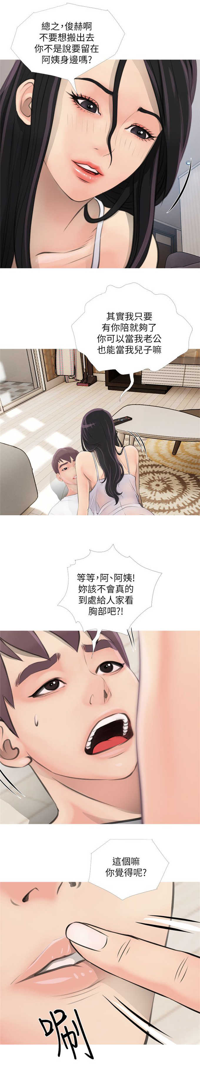 《阿姨的秘密》漫画最新章节第2话免费下拉式在线观看章节第【1】张图片