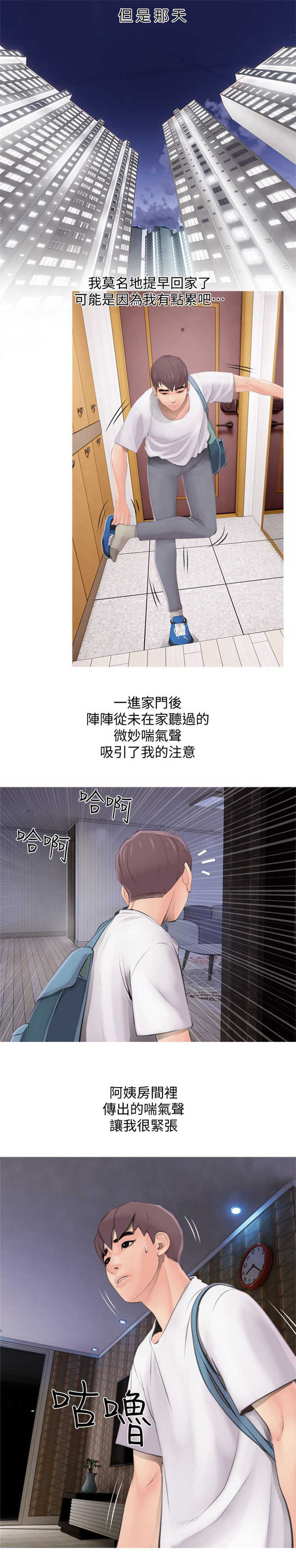 《阿姨的秘密》漫画最新章节第1话免费下拉式在线观看章节第【5】张图片