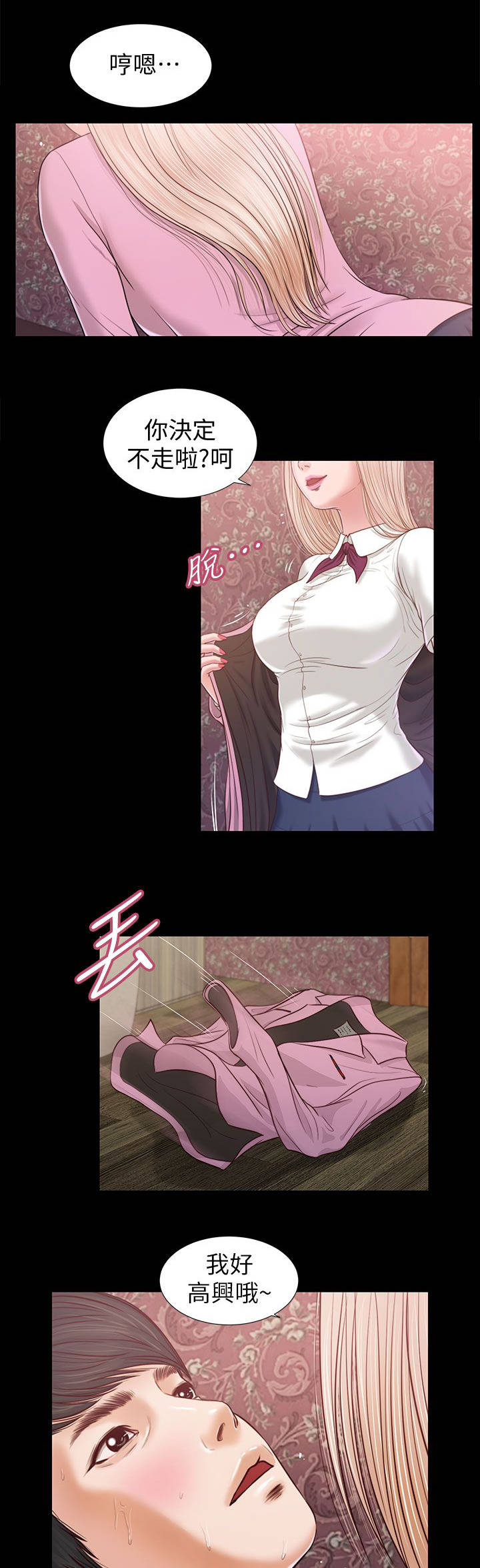 《女人的心》漫画最新章节第33话免费下拉式在线观看章节第【5】张图片