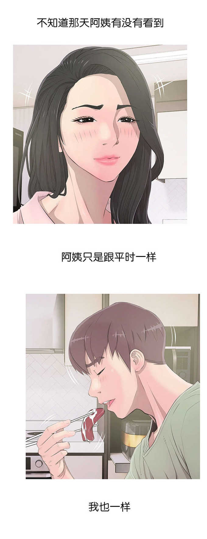 《阿姨的秘密》漫画最新章节第19话免费下拉式在线观看章节第【15】张图片