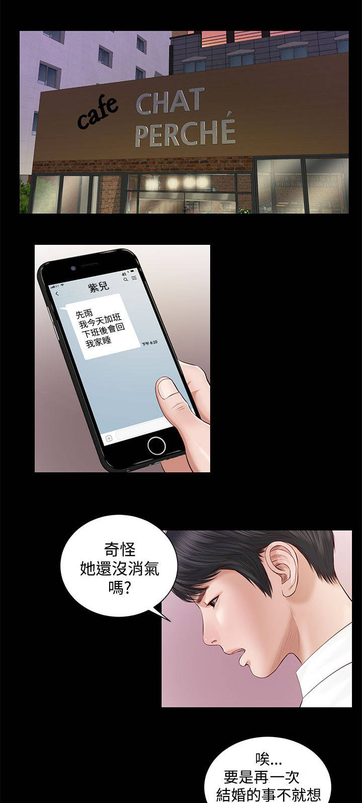 《女人的心》漫画最新章节第11话免费下拉式在线观看章节第【7】张图片