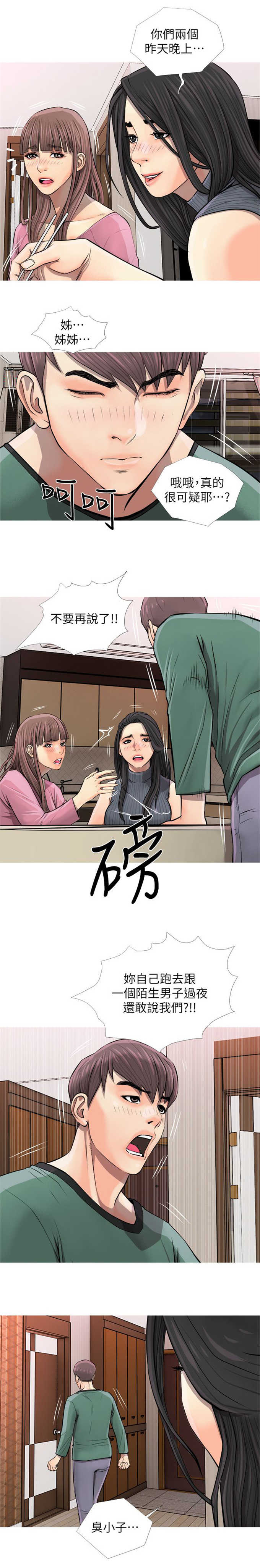 《阿姨的秘密》漫画最新章节第11话免费下拉式在线观看章节第【6】张图片