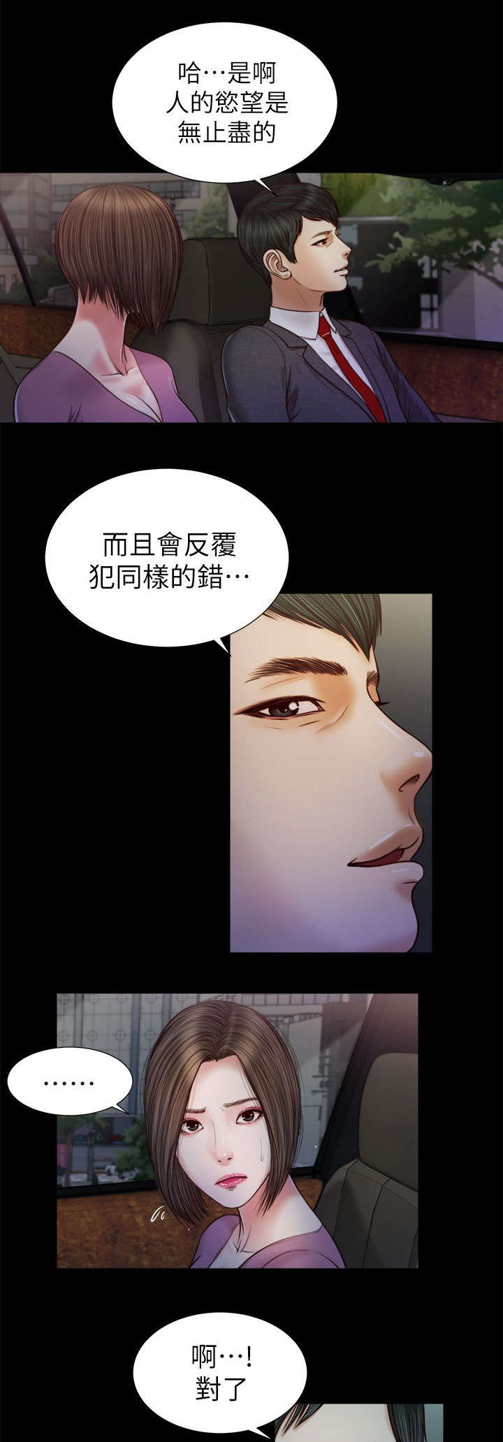 《女人的心》漫画最新章节第36话免费下拉式在线观看章节第【3】张图片