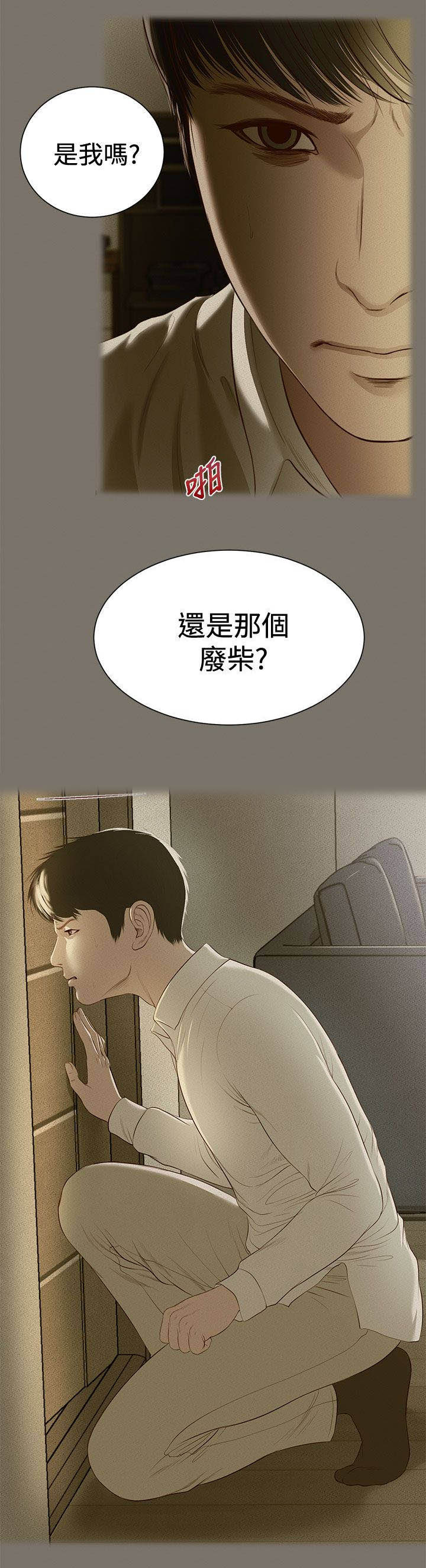 《女人的心》漫画最新章节第1话免费下拉式在线观看章节第【12】张图片