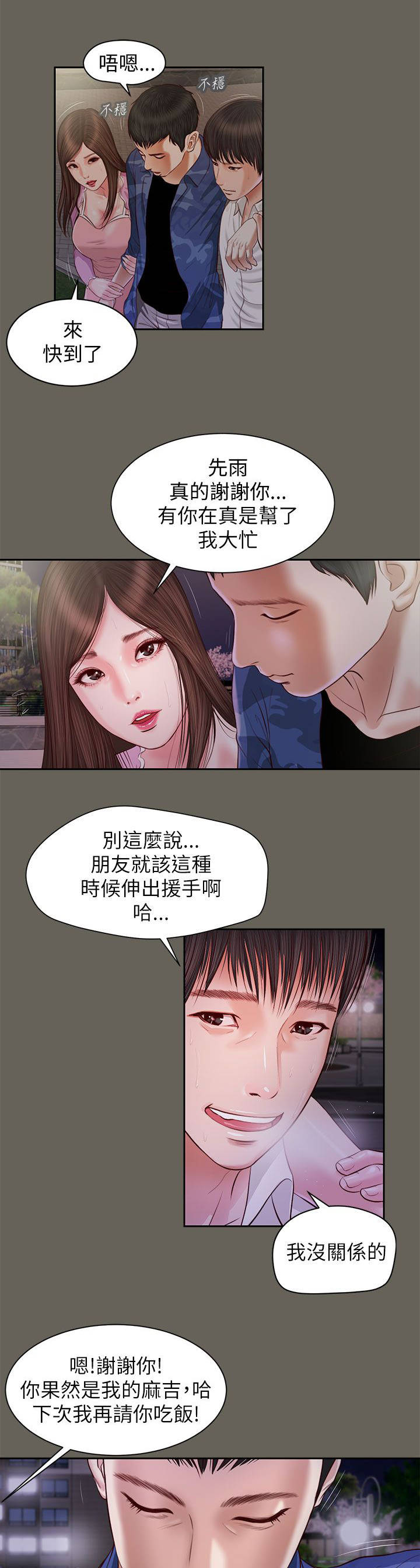 《女人的心》漫画最新章节第23话免费下拉式在线观看章节第【5】张图片