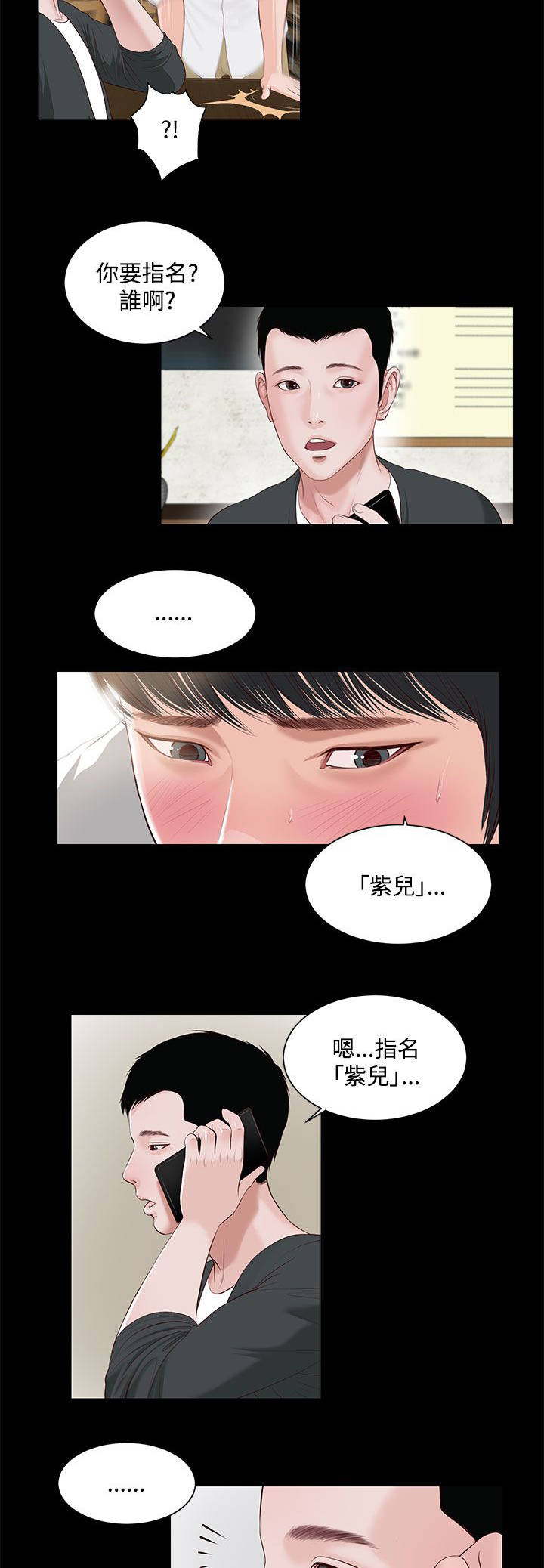 《女人的心》漫画最新章节第12话免费下拉式在线观看章节第【7】张图片