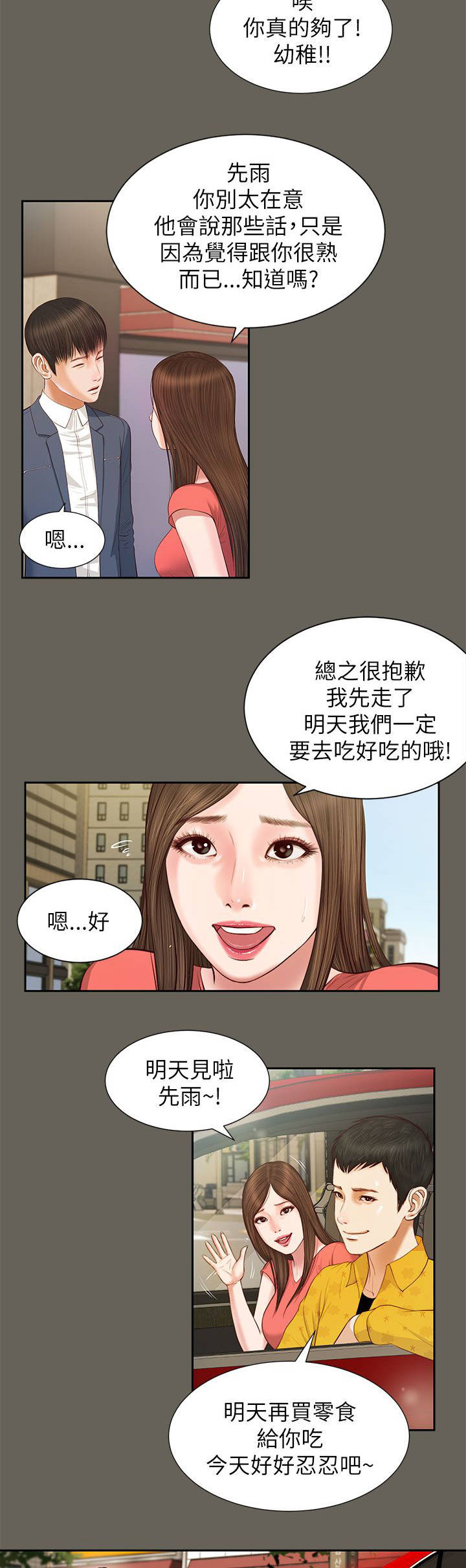 《女人的心》漫画最新章节第25话免费下拉式在线观看章节第【2】张图片