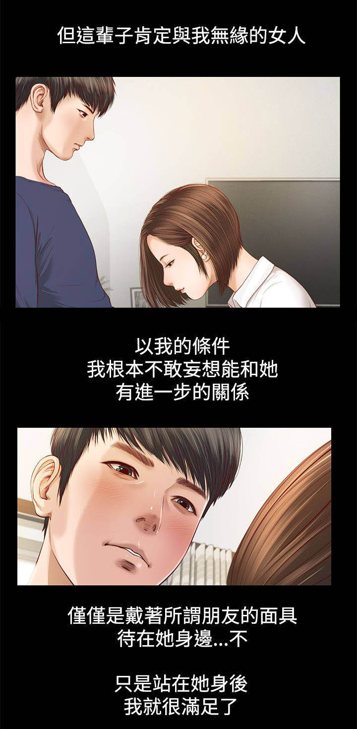 《女人的心》漫画最新章节第1话免费下拉式在线观看章节第【3】张图片