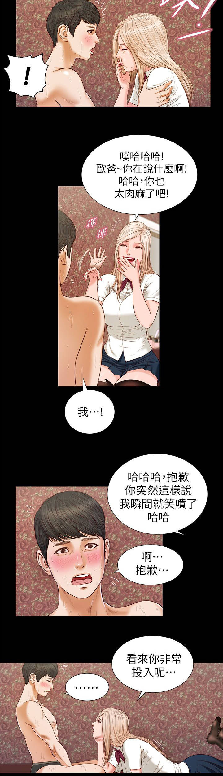 《女人的心》漫画最新章节第34话免费下拉式在线观看章节第【11】张图片