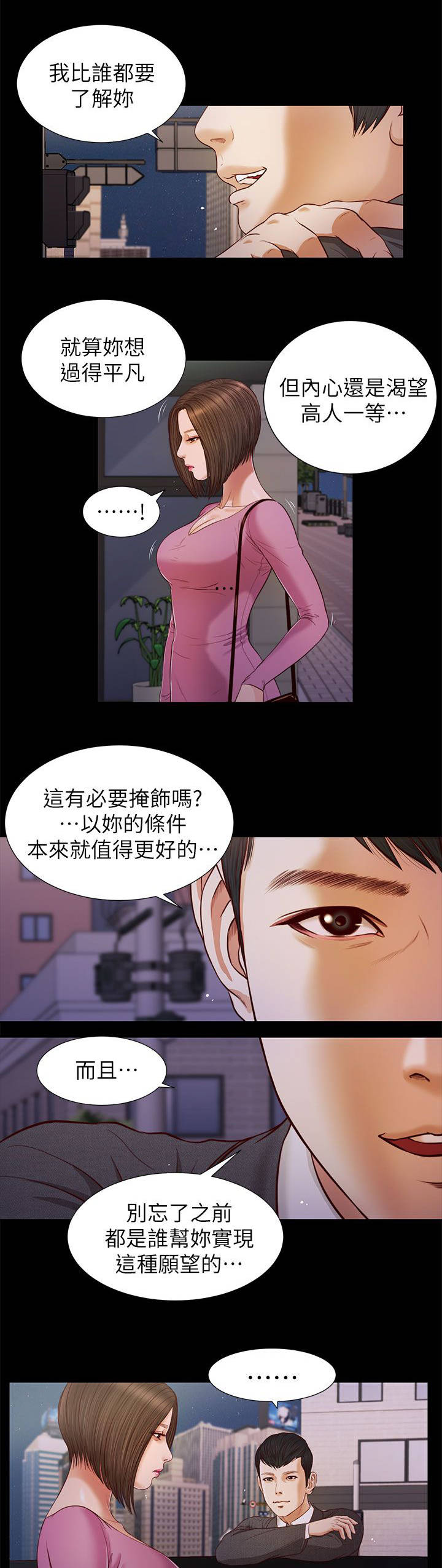 《女人的心》漫画最新章节第33话免费下拉式在线观看章节第【10】张图片