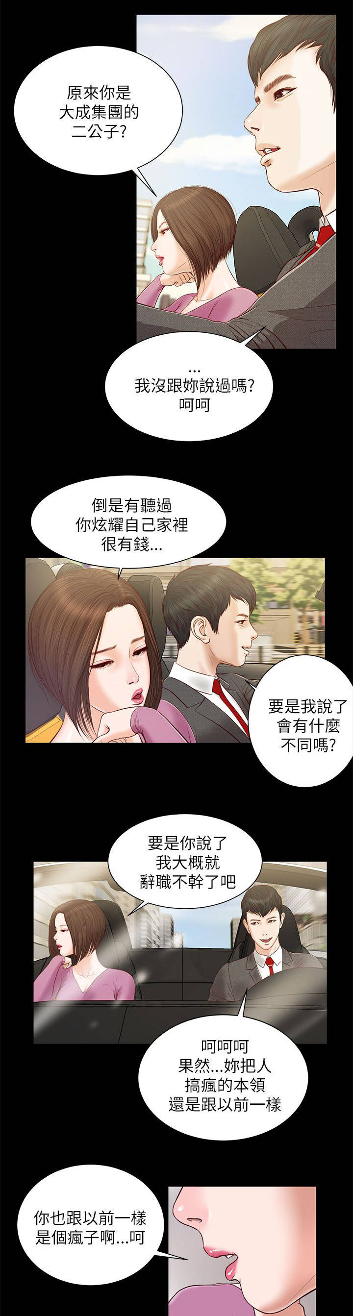 《女人的心》漫画最新章节第20话免费下拉式在线观看章节第【12】张图片