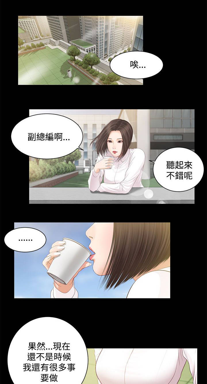 《女人的心》漫画最新章节第11话免费下拉式在线观看章节第【9】张图片