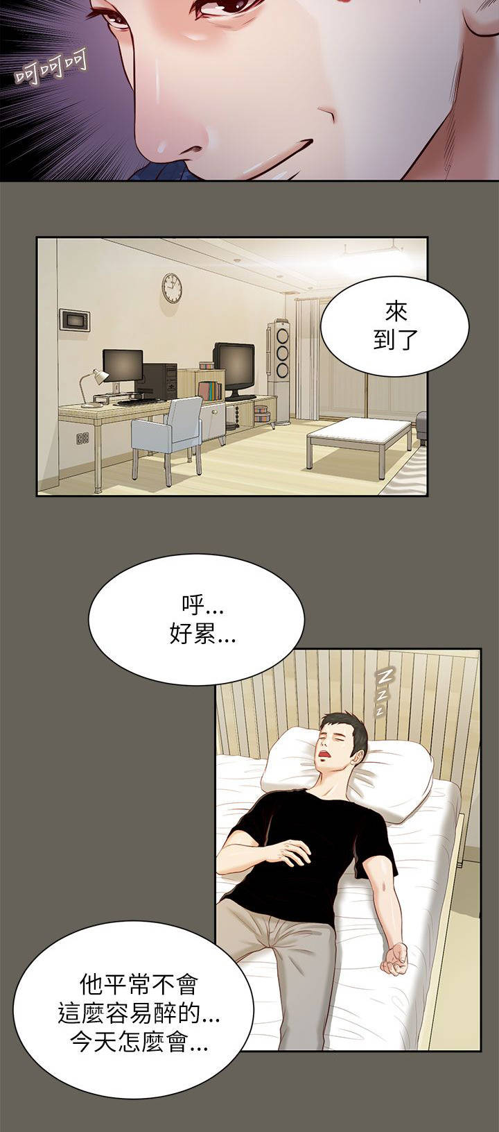 《女人的心》漫画最新章节第23话免费下拉式在线观看章节第【3】张图片