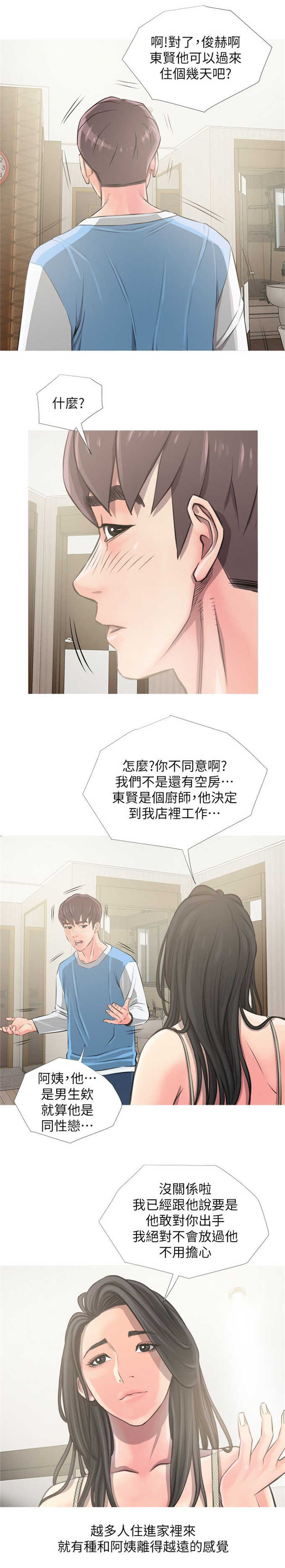 《阿姨的秘密》漫画最新章节第12话免费下拉式在线观看章节第【1】张图片