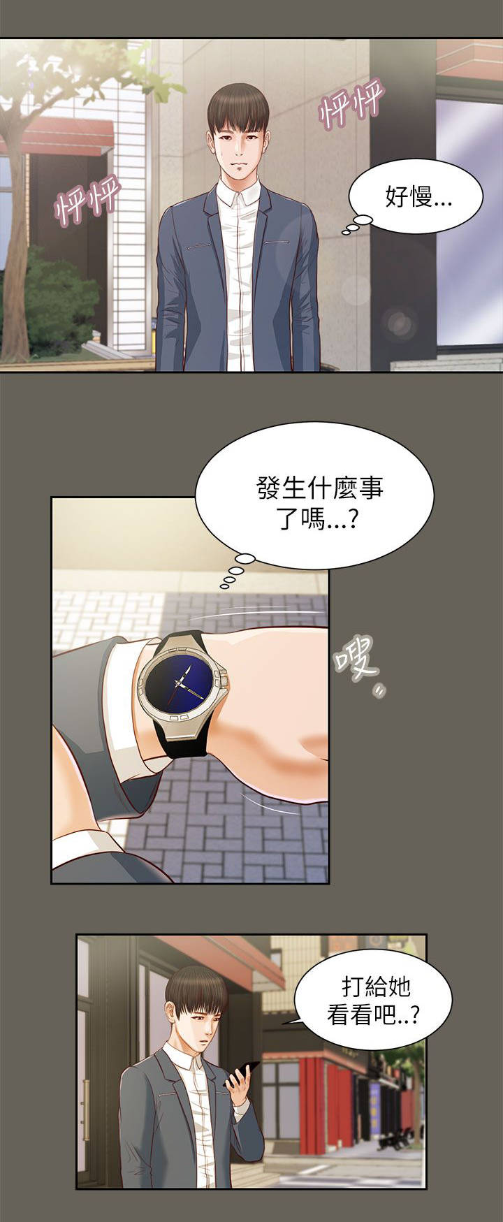 《女人的心》漫画最新章节第24话免费下拉式在线观看章节第【3】张图片