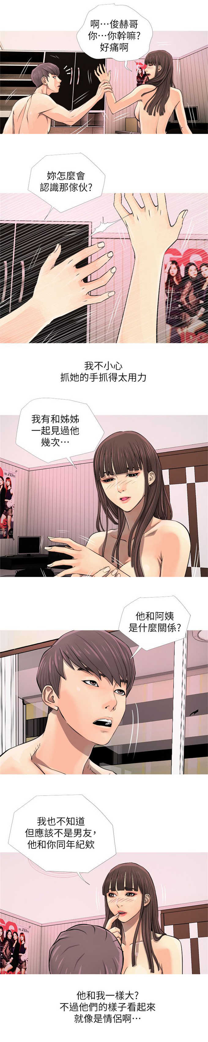 《阿姨的秘密》漫画最新章节第10话免费下拉式在线观看章节第【2】张图片