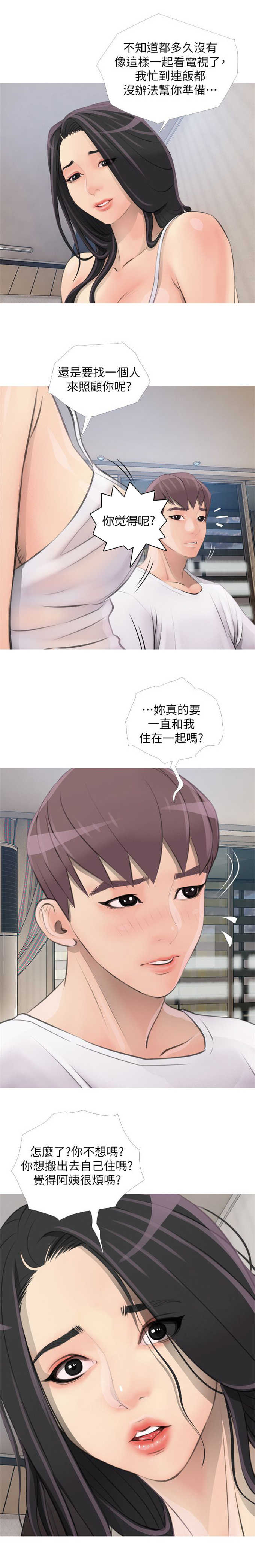 《阿姨的秘密》漫画最新章节第2话免费下拉式在线观看章节第【5】张图片