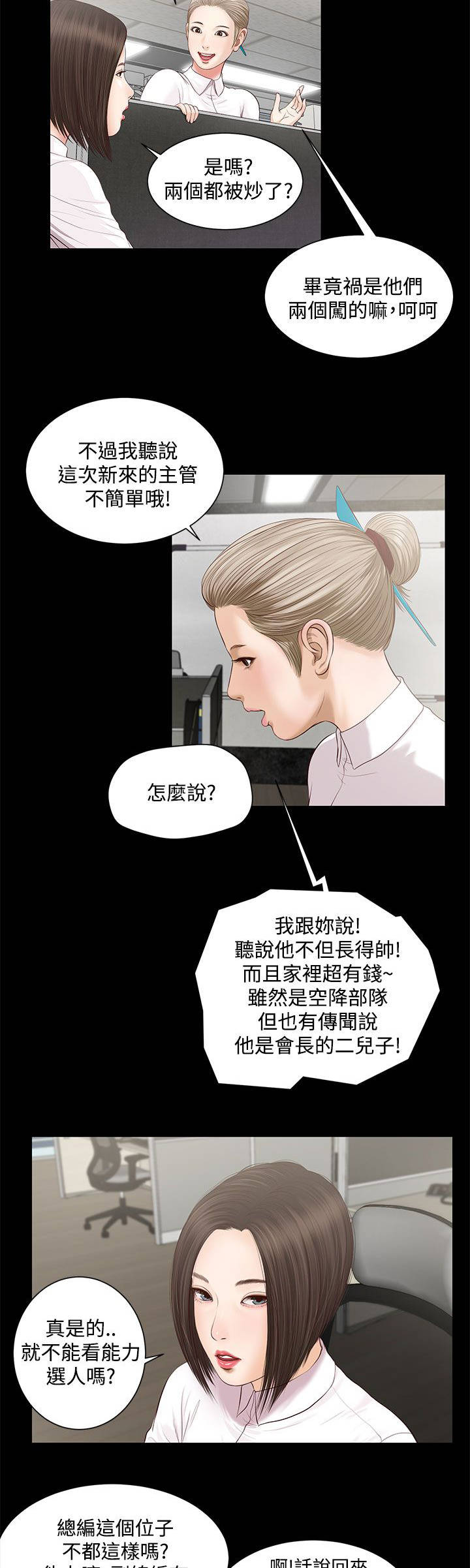 《女人的心》漫画最新章节第11话免费下拉式在线观看章节第【11】张图片