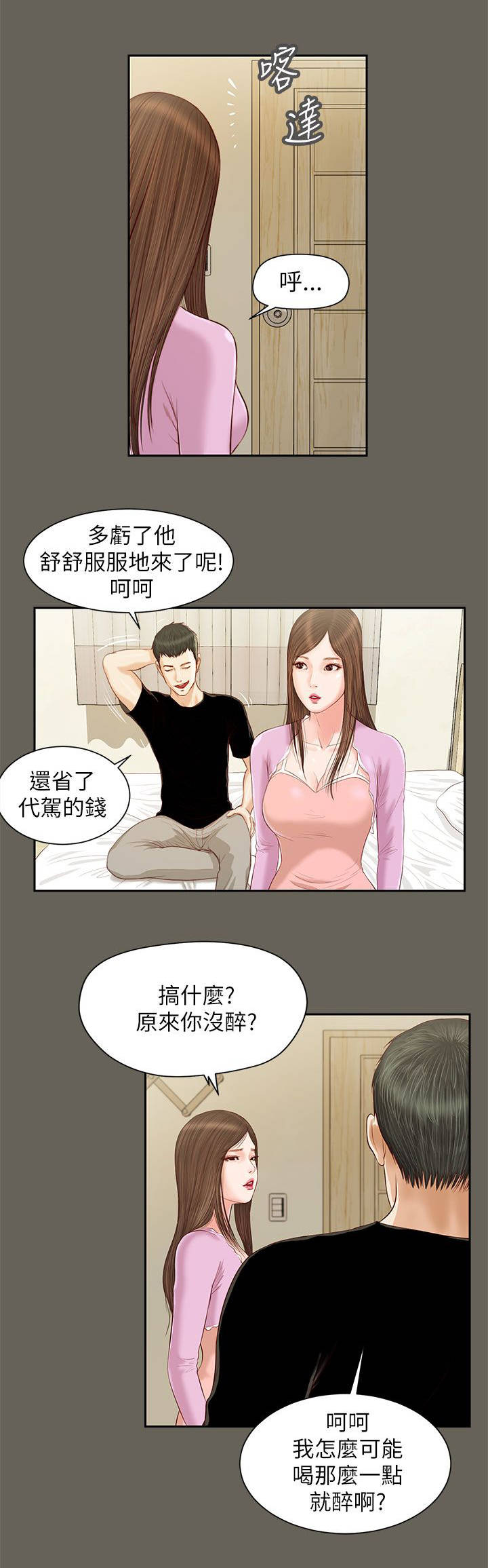 《女人的心》漫画最新章节第24话免费下拉式在线观看章节第【9】张图片