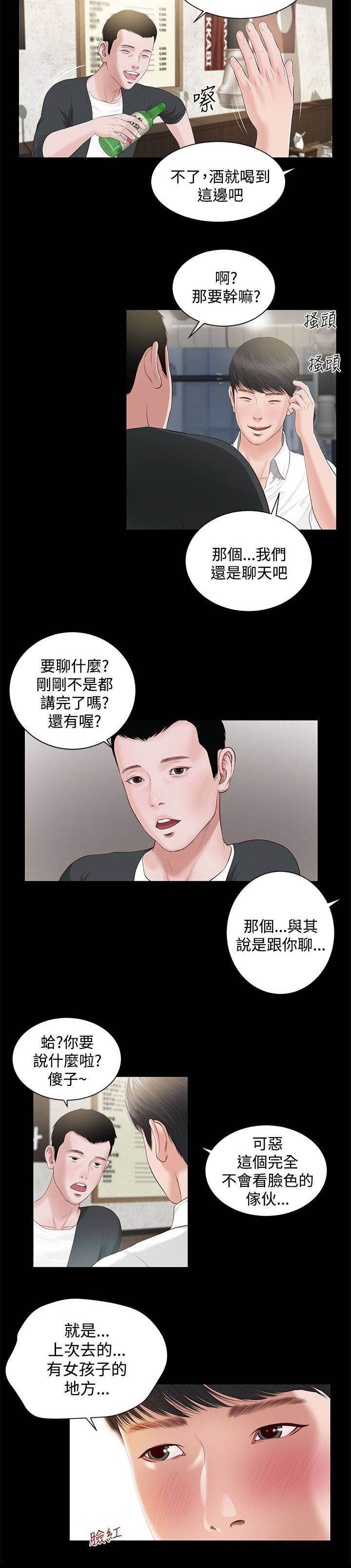 《女人的心》漫画最新章节第11话免费下拉式在线观看章节第【1】张图片