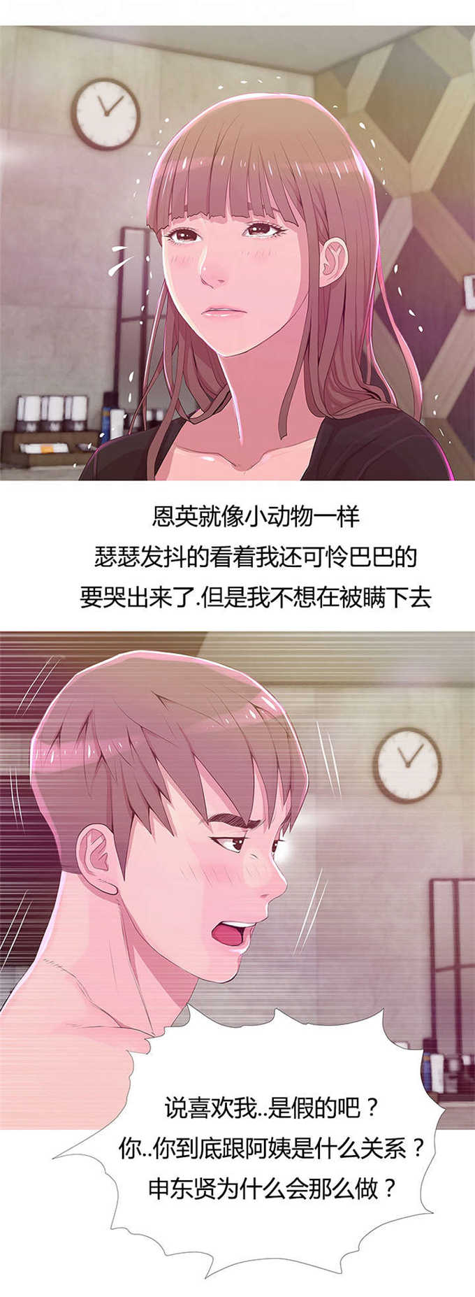 《阿姨的秘密》漫画最新章节第29话免费下拉式在线观看章节第【13】张图片