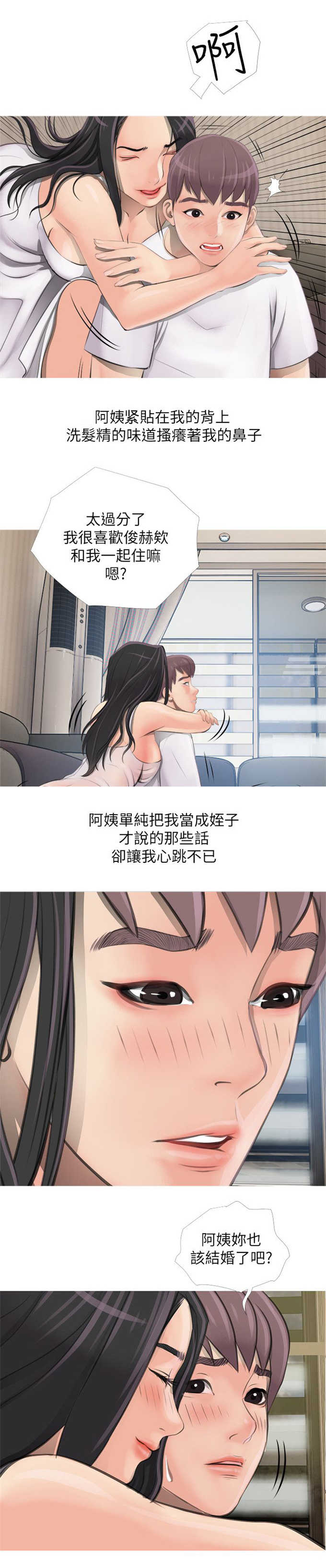 《阿姨的秘密》漫画最新章节第2话免费下拉式在线观看章节第【4】张图片