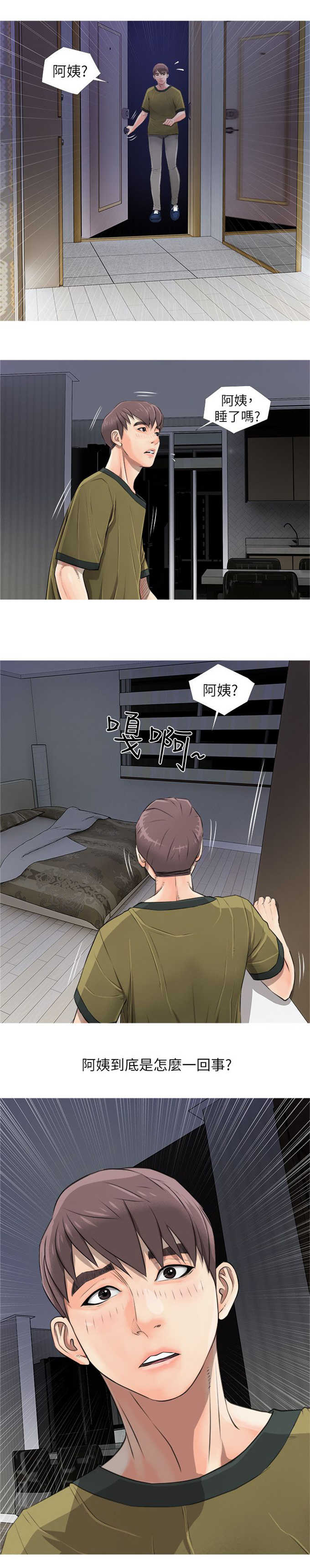 《阿姨的秘密》漫画最新章节第13话免费下拉式在线观看章节第【1】张图片