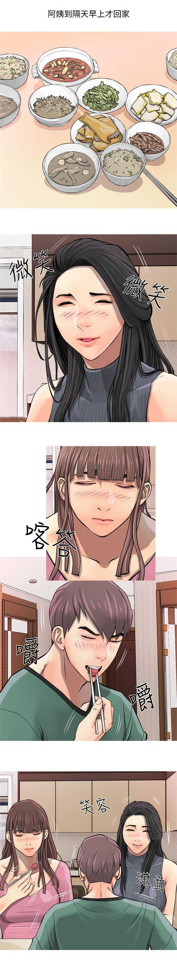 《阿姨的秘密》漫画最新章节第11话免费下拉式在线观看章节第【7】张图片