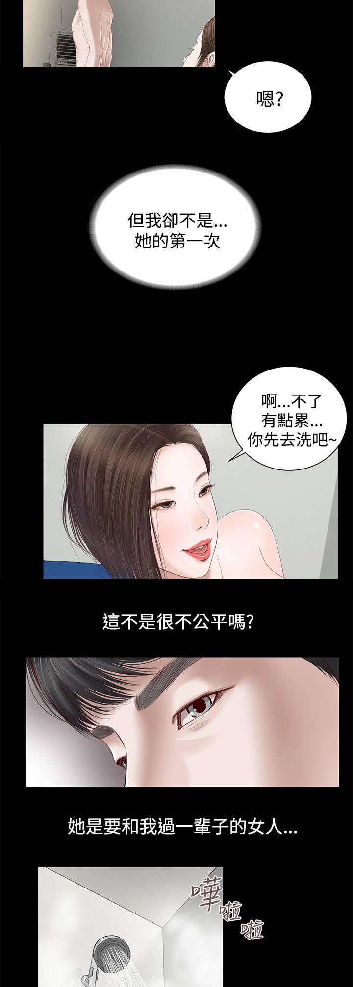 《女人的心》漫画最新章节第3话免费下拉式在线观看章节第【11】张图片