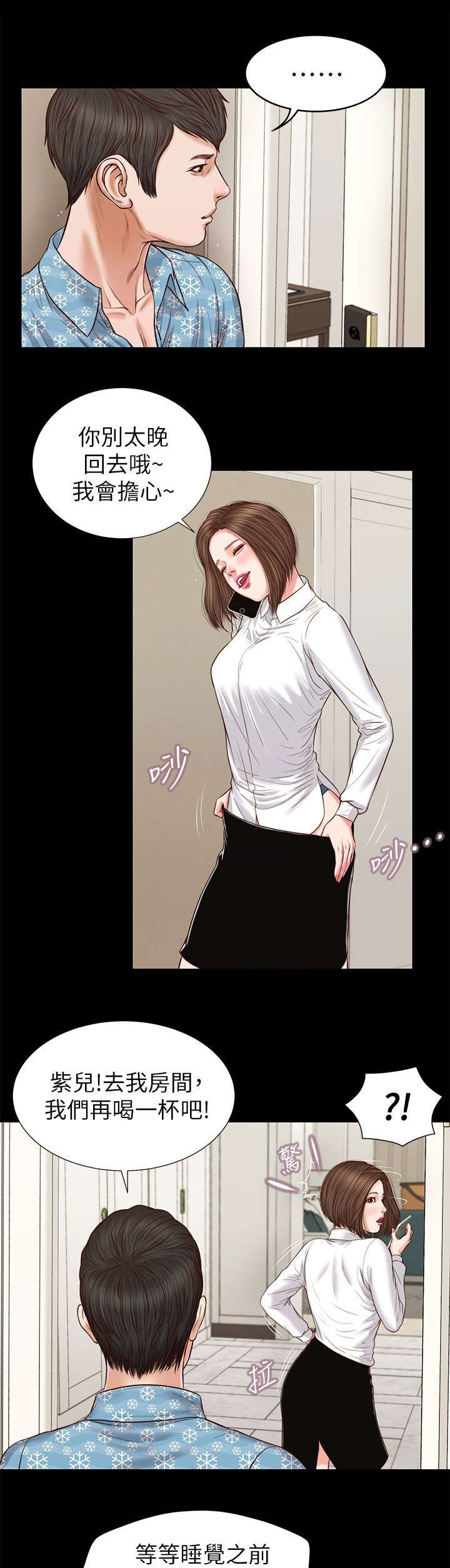 《女人的心》漫画最新章节第49话免费下拉式在线观看章节第【3】张图片